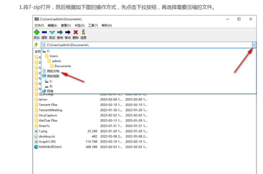 7-zip无广告版本怎么获取