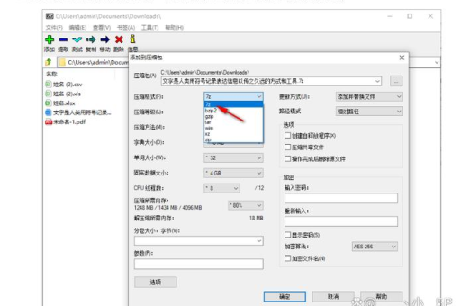 7-zip解压密码设置